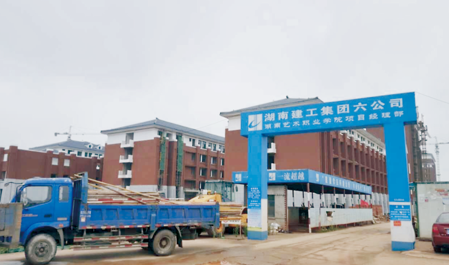 湖南藝術(shù)職業(yè)學(xué)院